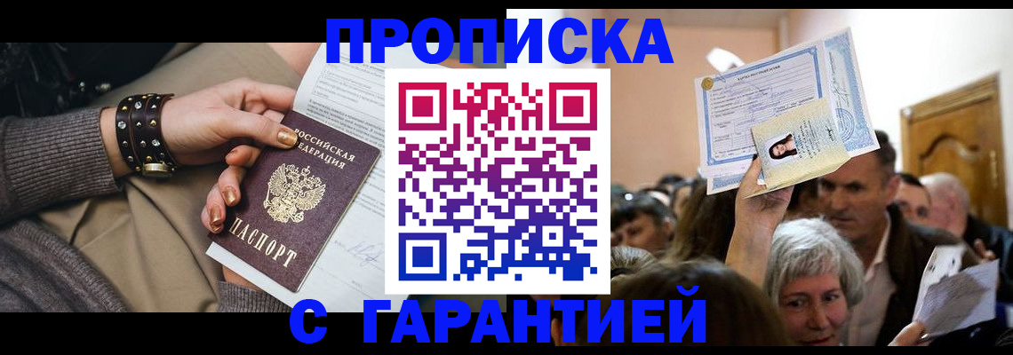 временная регистрация для школы в Уссурийске