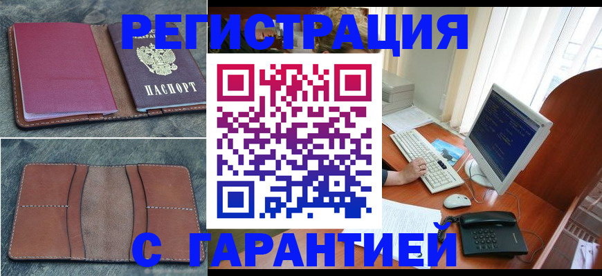 прописка для кредита в Уссурийске