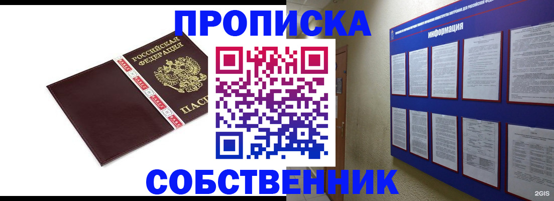 временная регистрация для школы в Уссурийске
